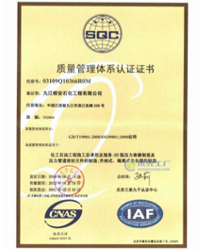 ISO认证证书